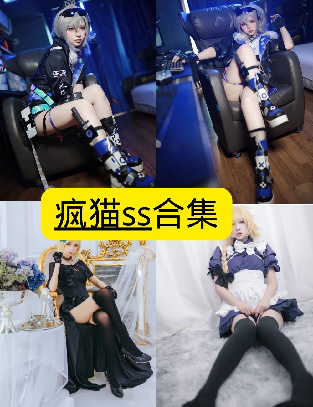 丝袜美腿福利疯猫ss写真图包合集下载