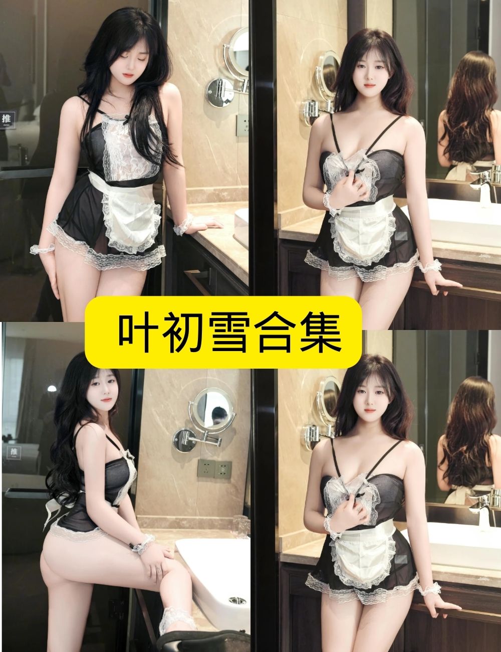 丝袜美腿福利 嗲囡囡叶初雪写真资源合集下载