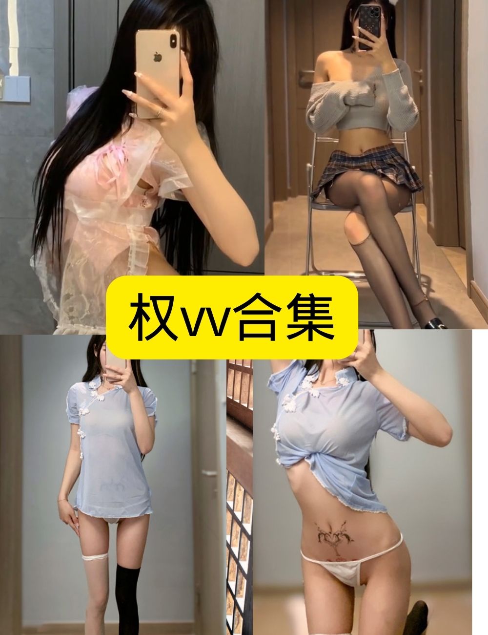 性感女神 权VV 写真图片及视频合集下载