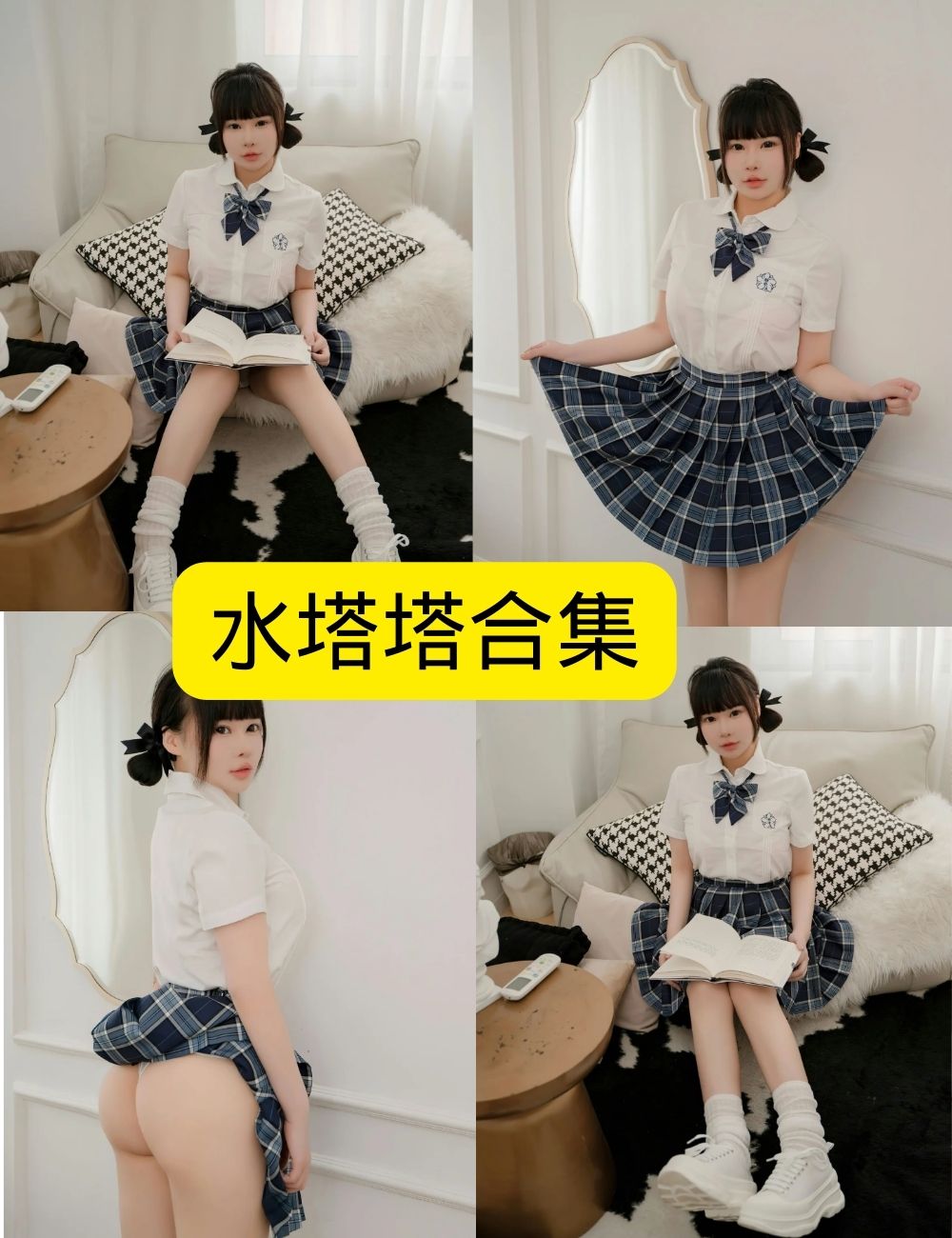 制服诱惑 水塔塔 模范学院写真资源合集下载