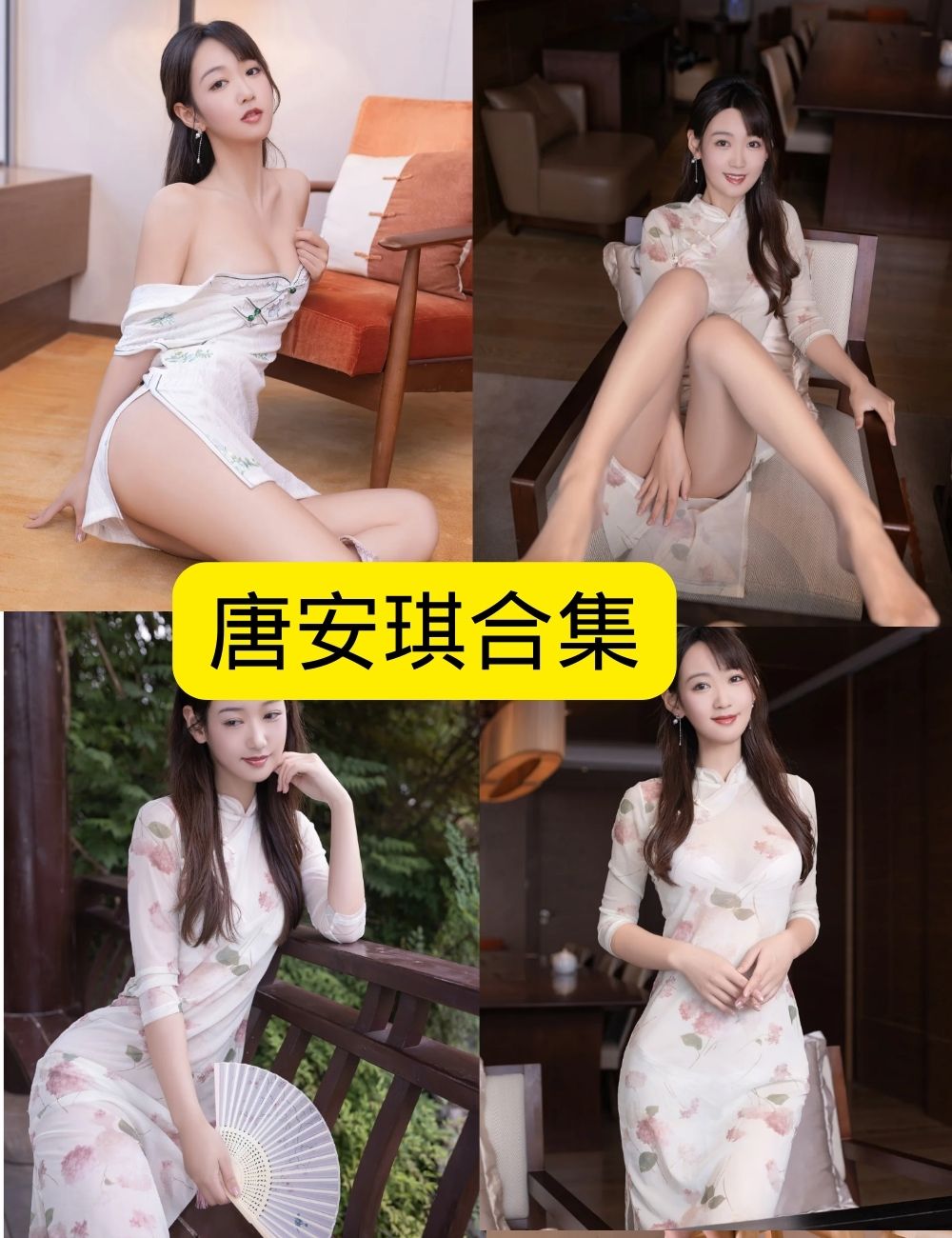 丝袜美腿福利 秀人网唐安琪写真资源合集下载