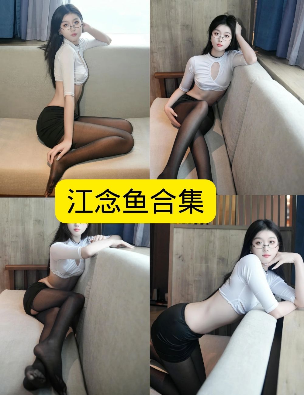 黑丝美腿福利 嗲囡囡江念鱼写真资源合集下载