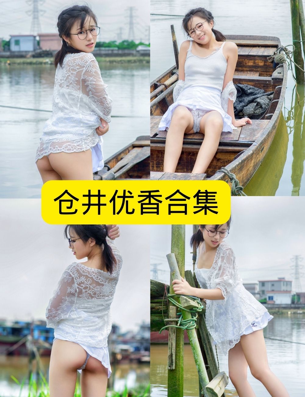 御女郎性感妹妹 仓井优香喵写真:迷人写真图片