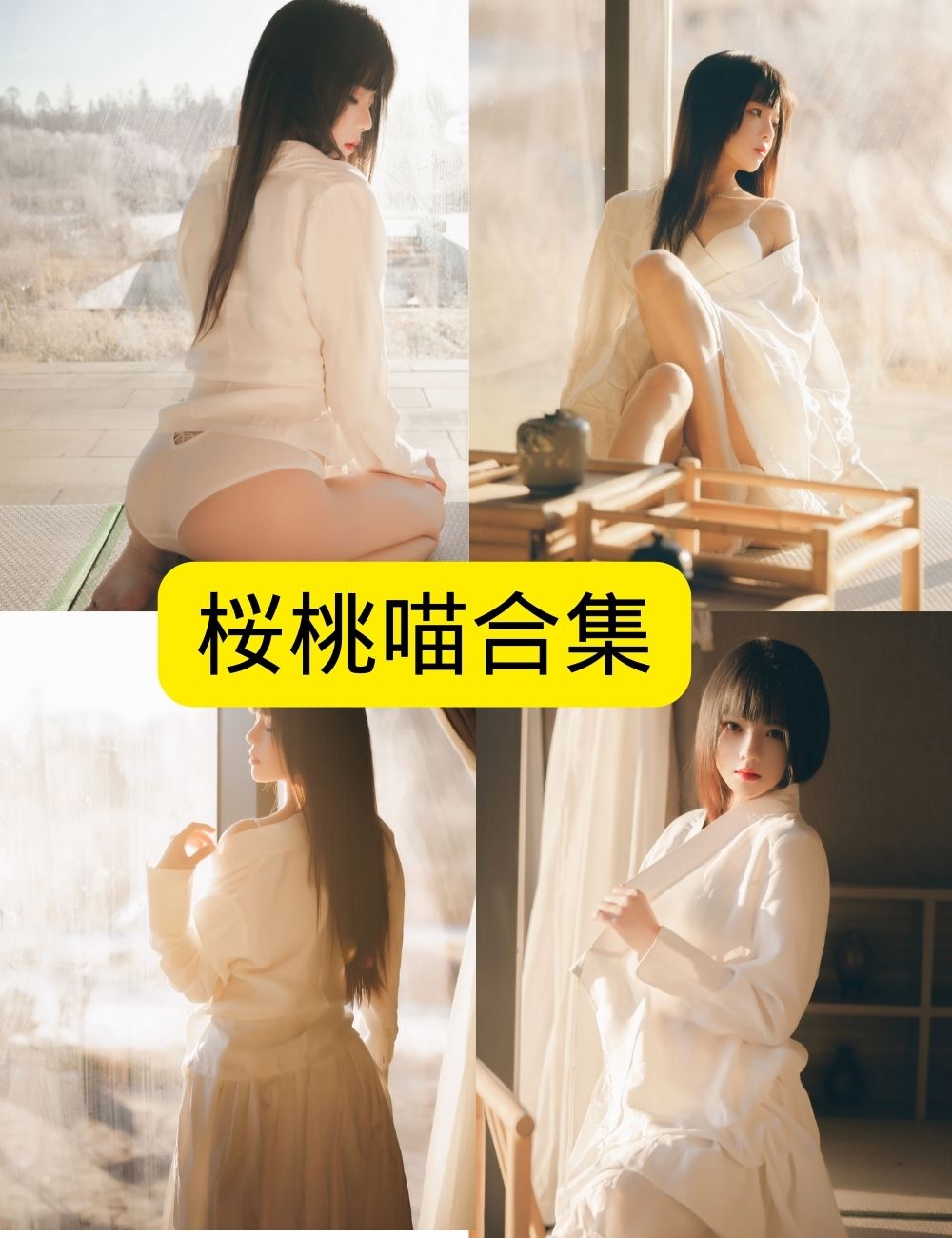 喵写真 桜桃喵:白色衬衫与黄昏夕阳主题写真