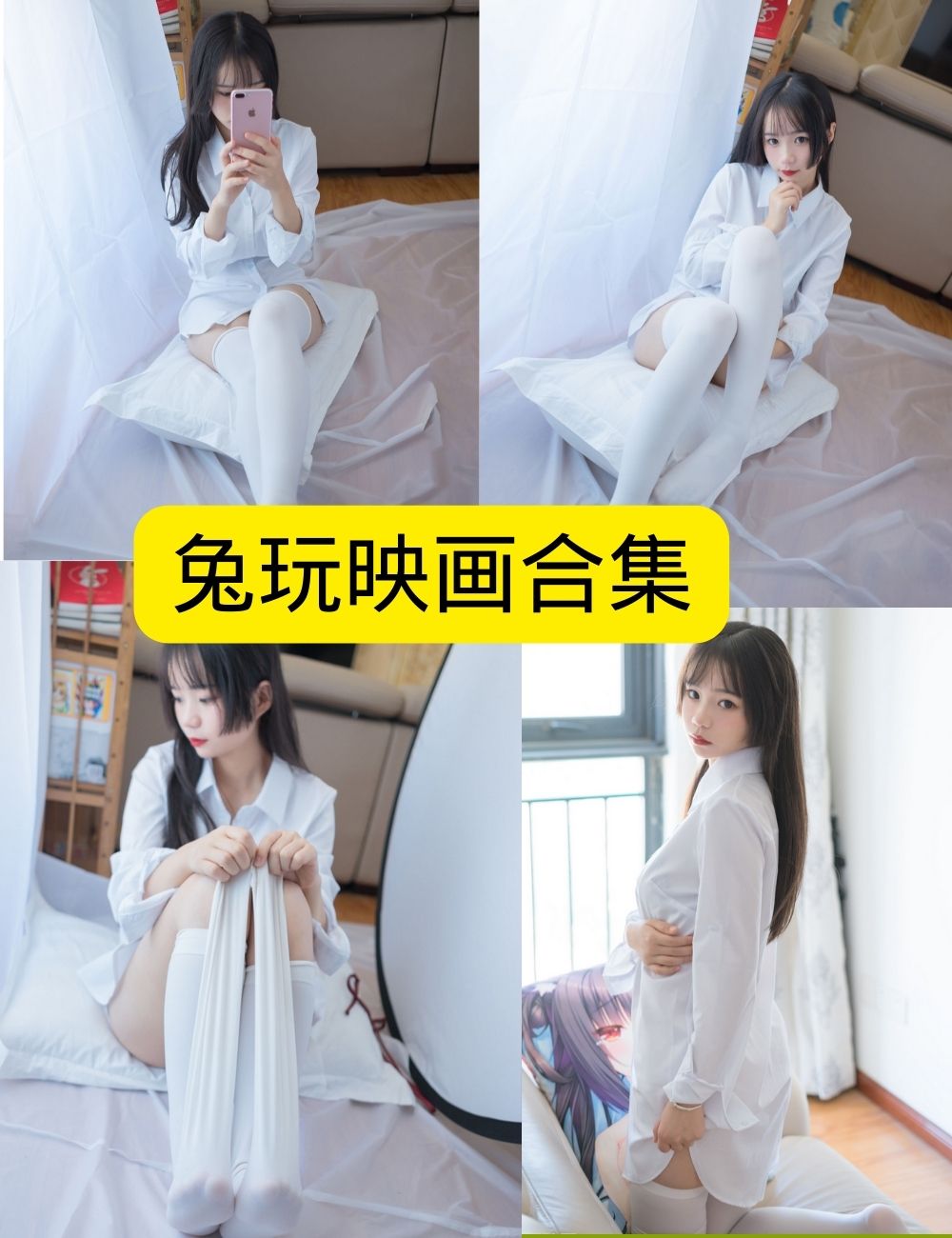 兔玩映画 萝莉的衬衫一级棒!白色衬衫与白色丝袜写真资源合集下载 兔玩映画 萝莉的衬衫一级棒!白色衬衫与白色丝袜写真资源合集下载