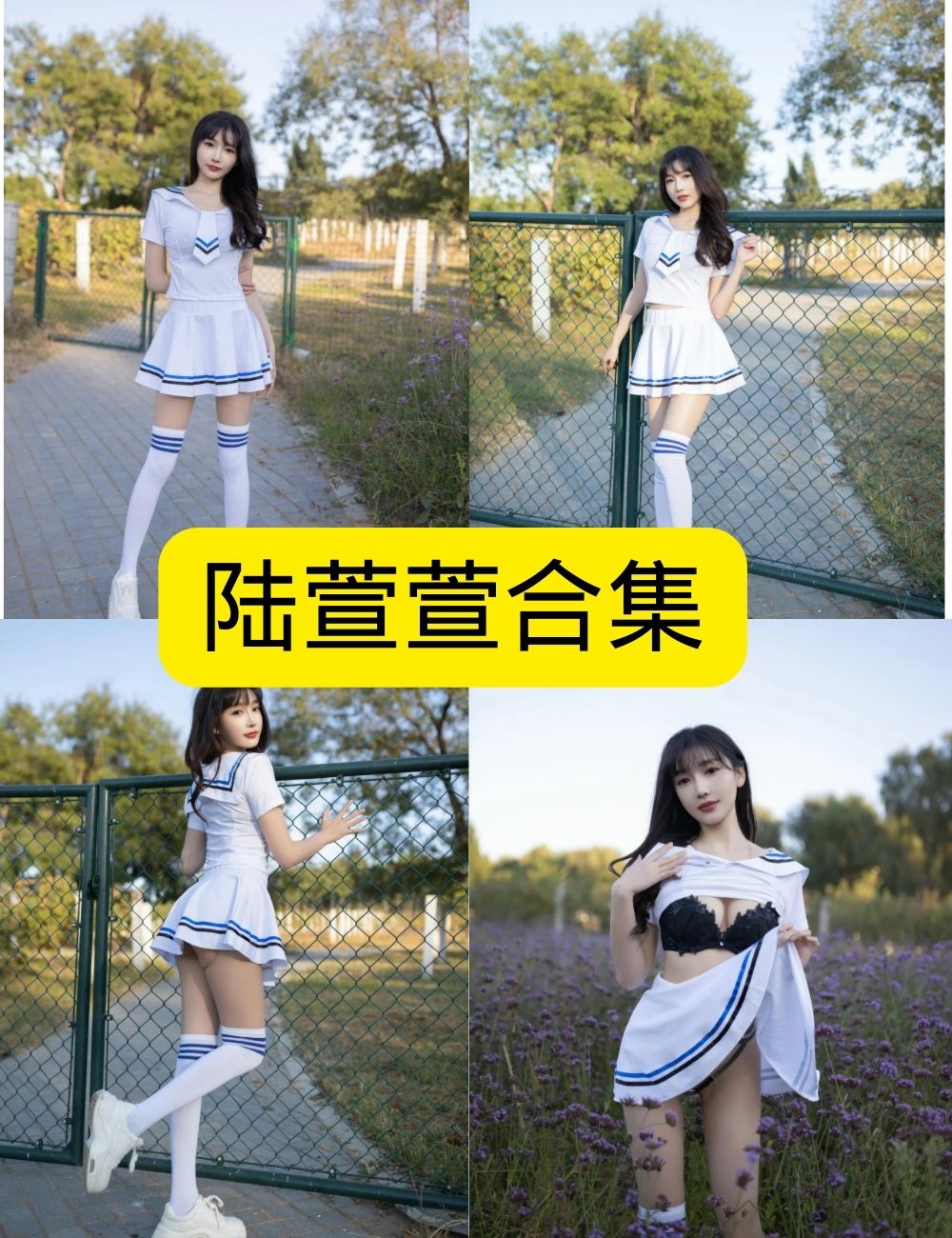 丝袜美腿福利 陆萱萱秀人网写真套图合集下载