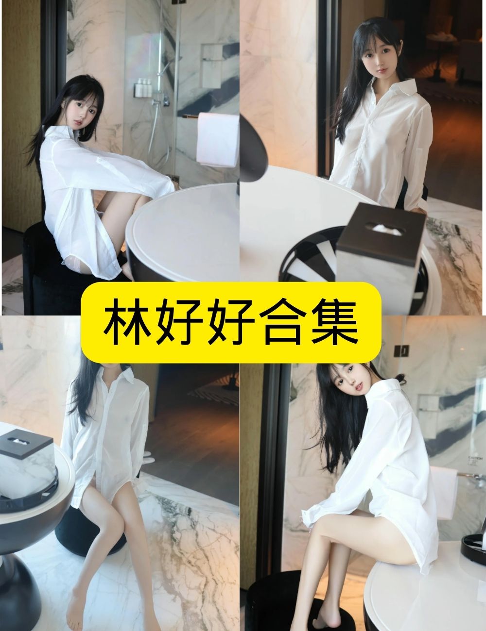 秀人网模特林好好写真套图合集下载 | 高清性感写真