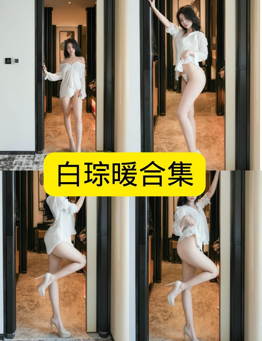 秀人网白琮暖透明衬衫室内写真 丝袜美腿福利写真资源合集下载