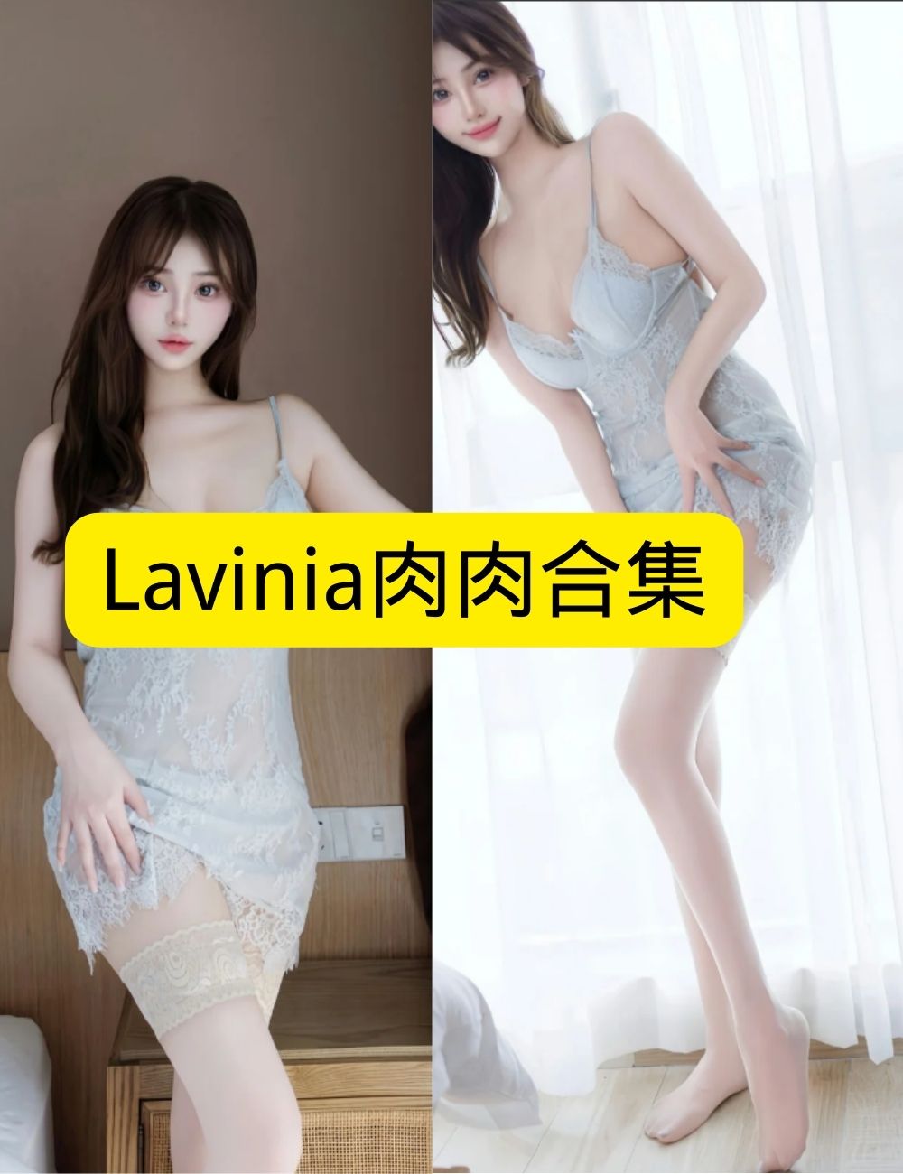 爱蜜社 Lavinia肉肉 丝袜美腿福利写真套图合集下载