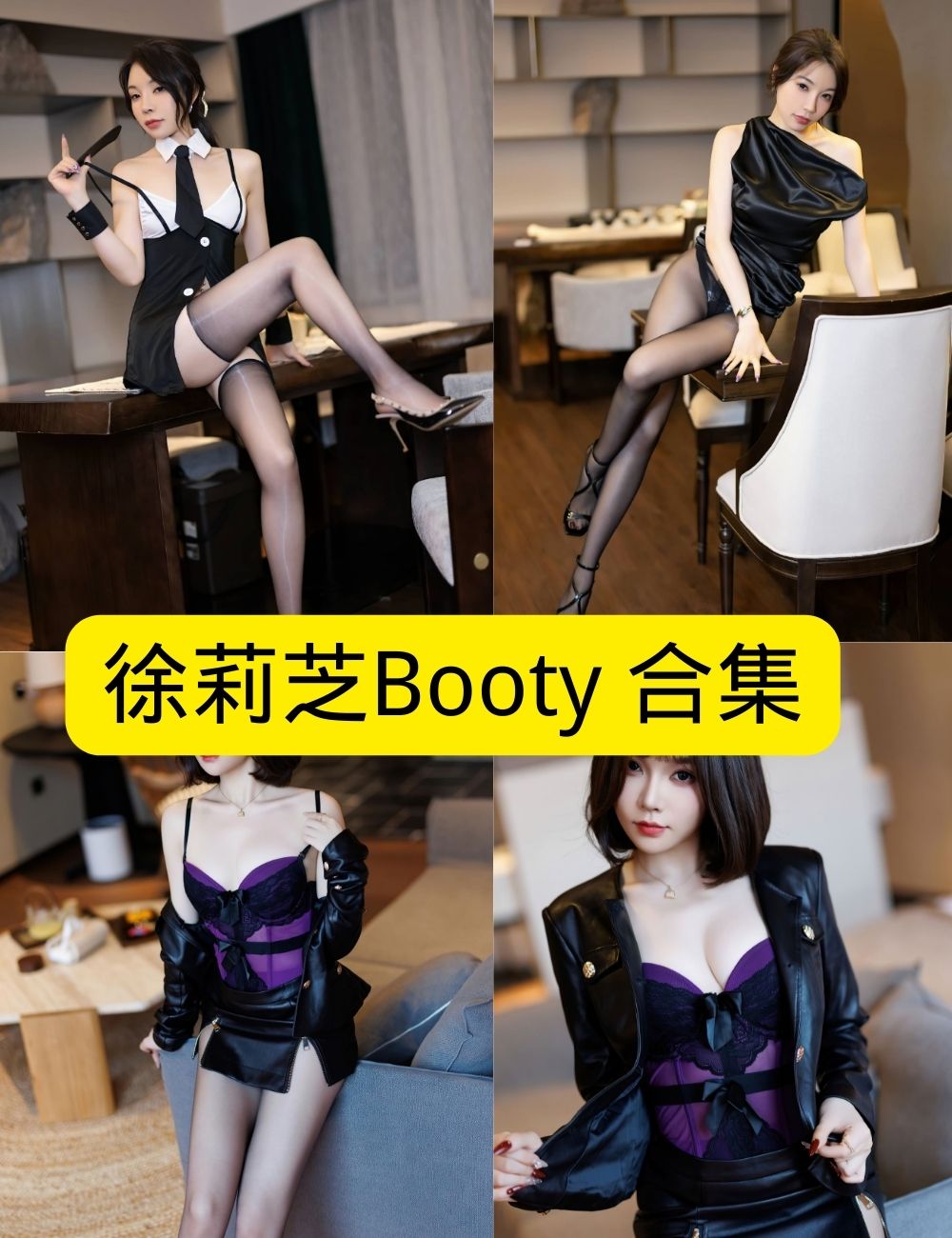 秀人网黑丝御姐 徐莉芝Booty 魅影写真写真套图合集下载