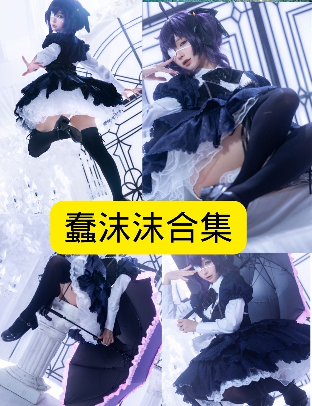 丝袜少女控蠢沫沫写真图包合集下载