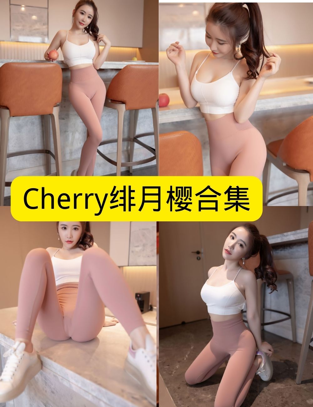 丝袜诱惑 Cherry绯月樱 秀人网写真资源合集下载