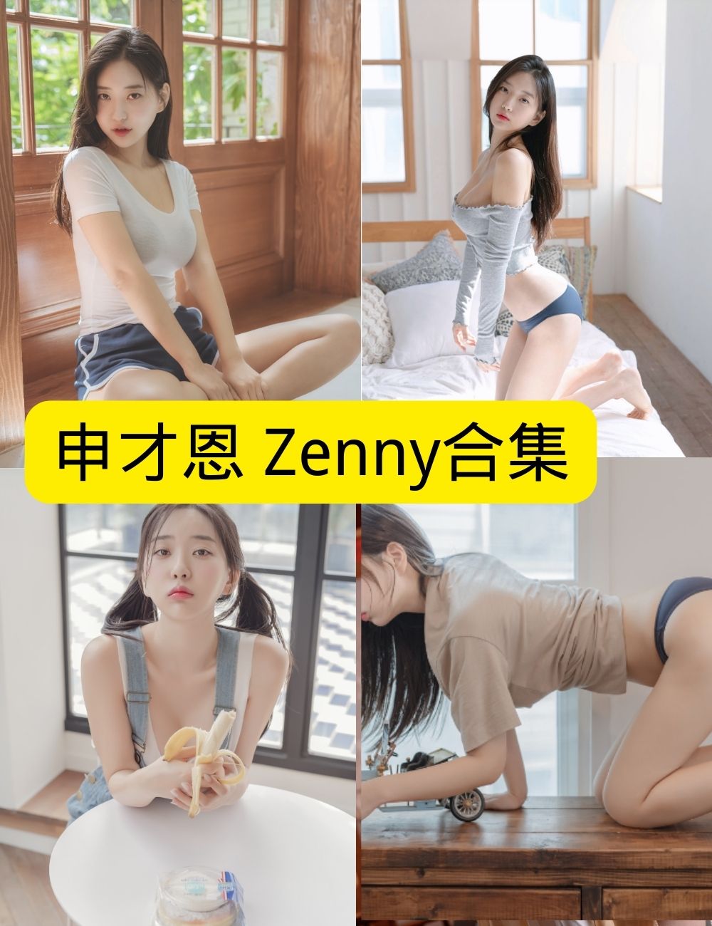 黑丝御姐申才恩 写真图片以及视频资源合集