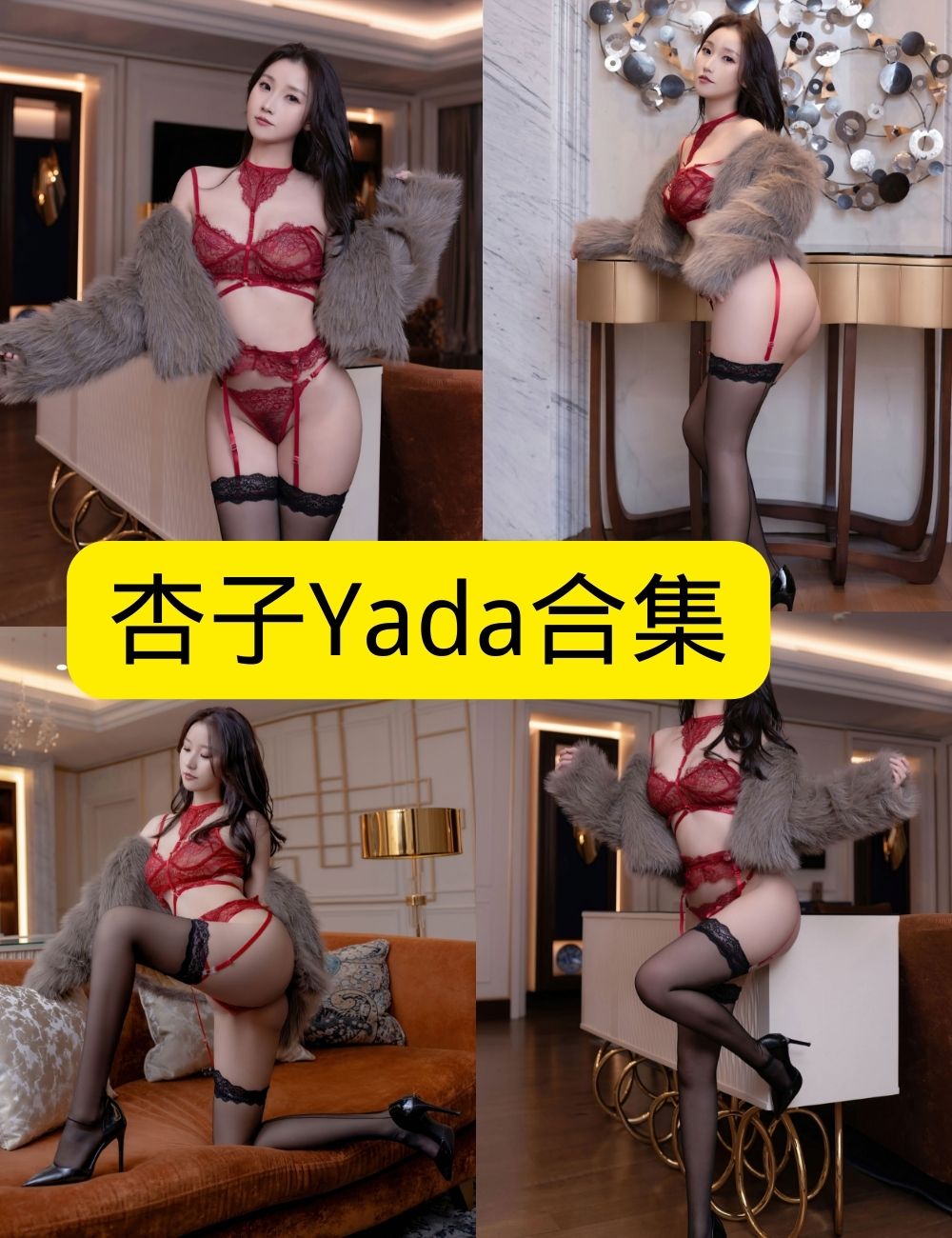 黑丝御姐 杏子Yada写真资源合集下载