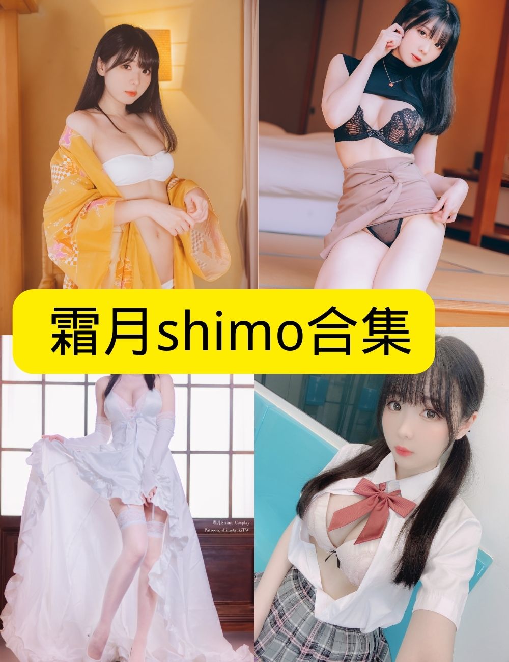 丝袜美腿福利 霜月shimo星空摄影写真套图合集下载