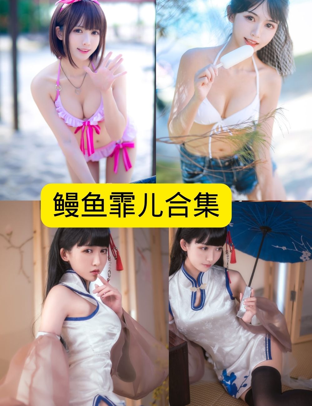 制服诱惑 鳗鱼霏儿 星空摄影写真套图合集下载 | 精选高清美腿福利