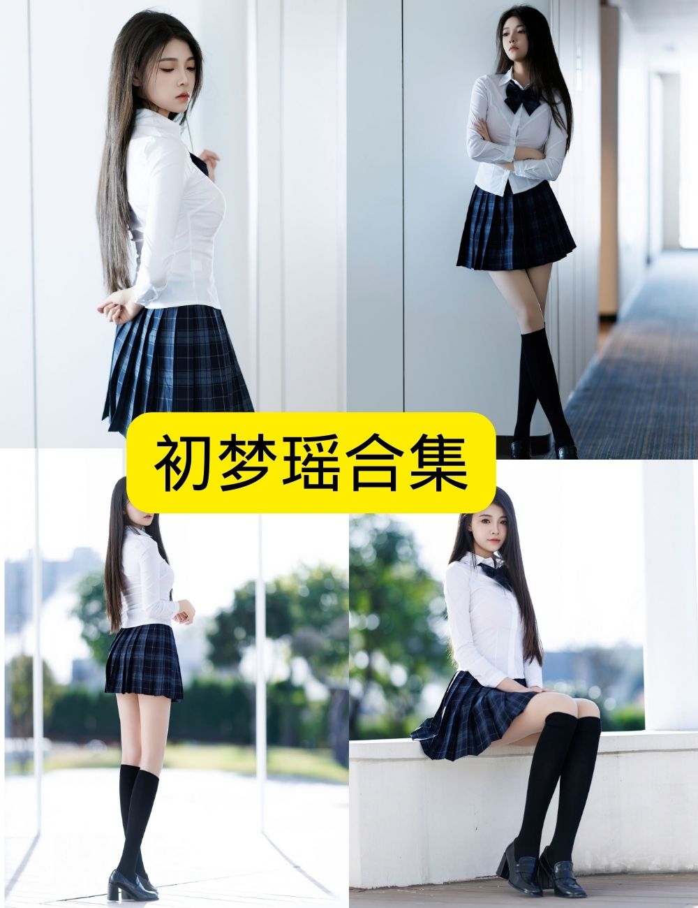 制服诱惑 初梦瑶 秀人网写真资源合集下载