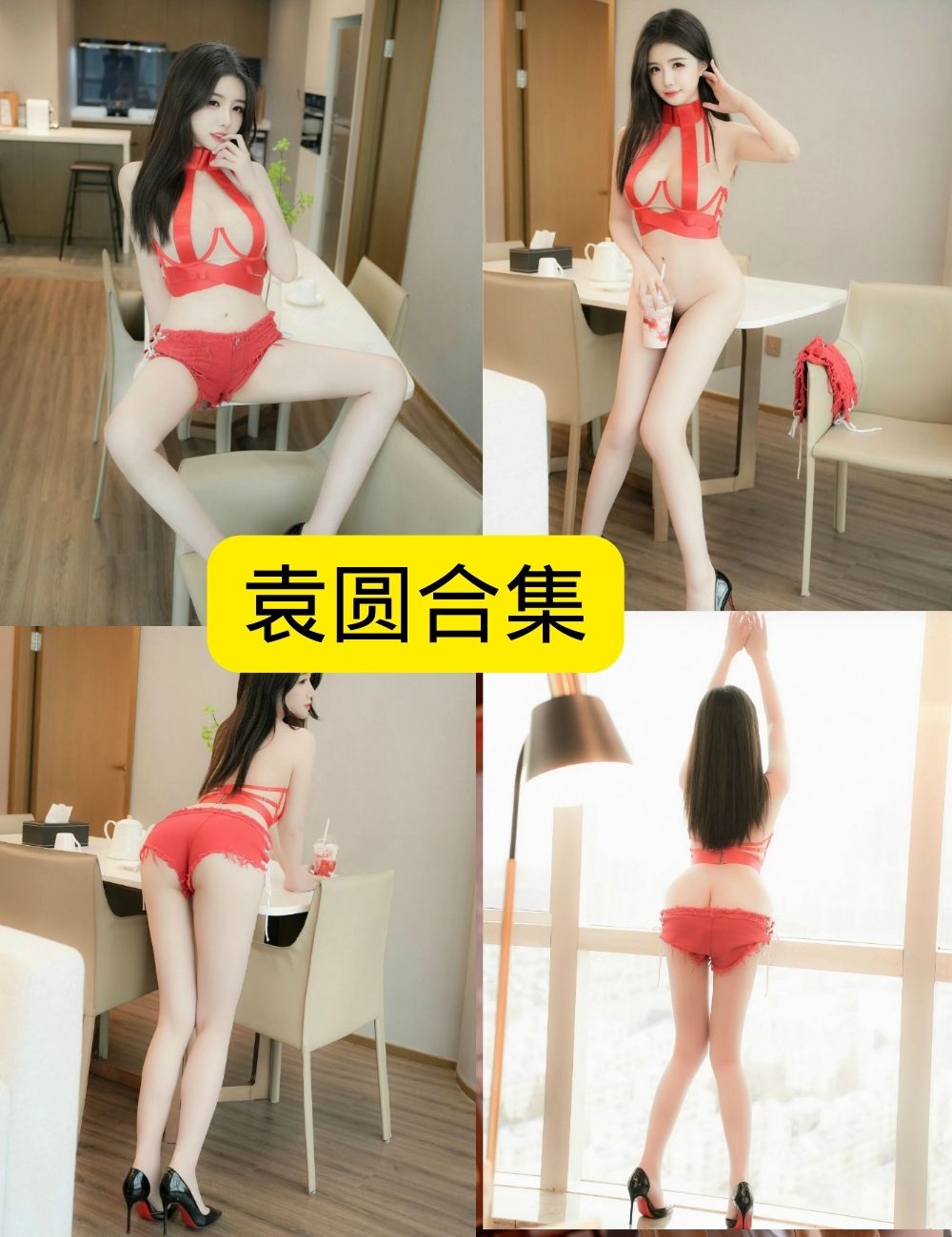 丝袜美女袁圆秀人网写真资源合集下载