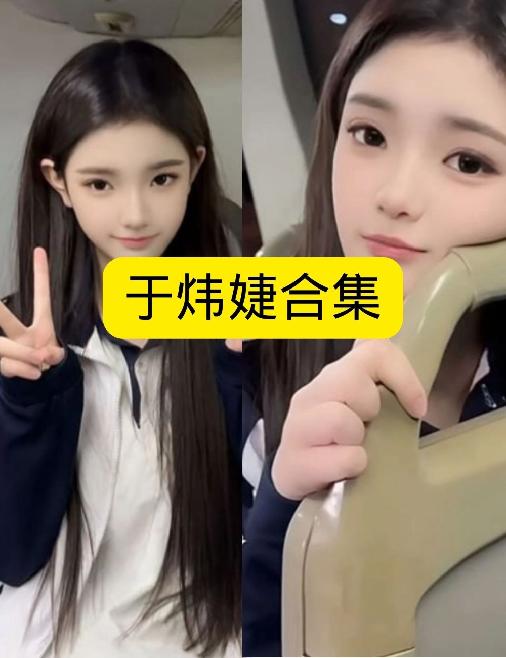 制服诱惑可爱学妹于炜婕放学后的邂逅写真图片以及视频合集下载