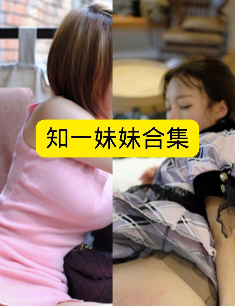 知一妹妹浴室私房写真 | 丝袜美女日常氛围写真资源合集下载