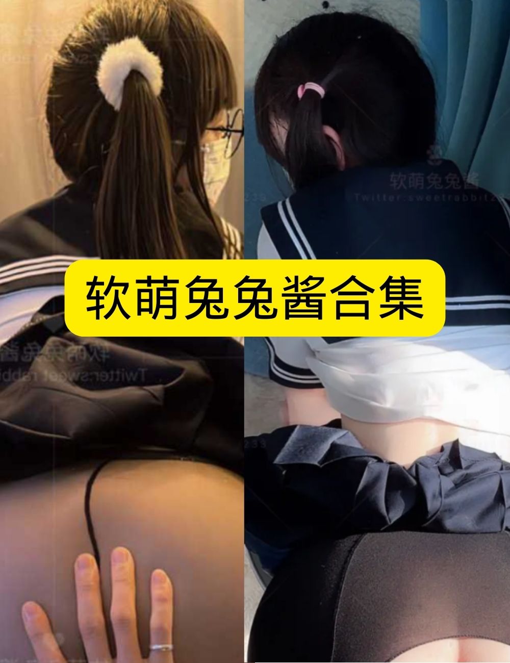 丝袜少女控娇羞软萌兔兔酱JK制服日常写真图包合集下载