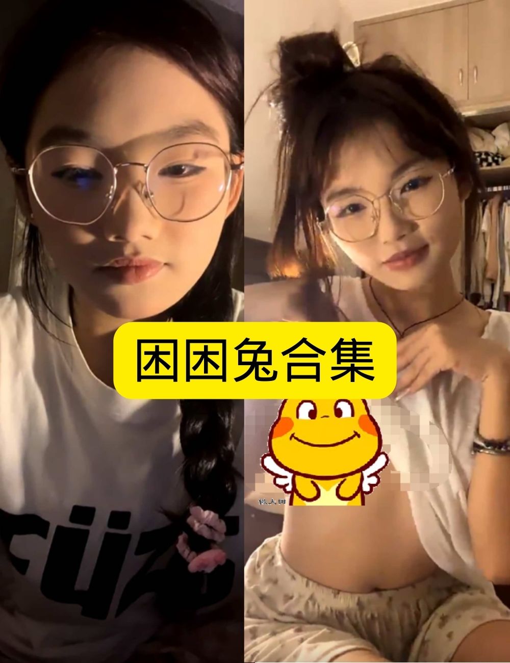 可爱 困困兔 日常自拍 写真图片以及视频合集下载