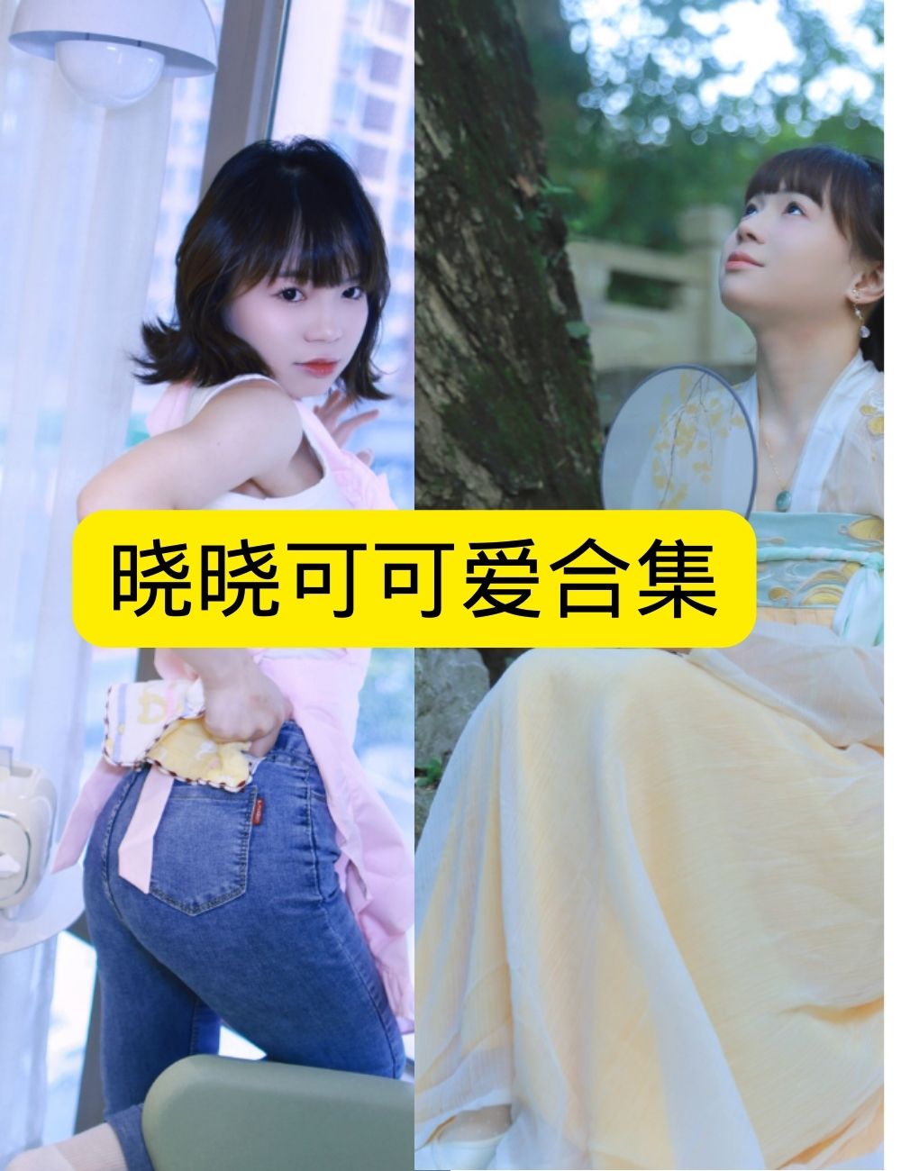 晓晓可可爱清新花园中的梦幻少女写真资源合集下载