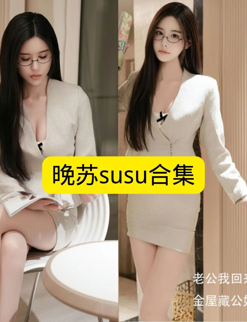 制服诱惑 秀人网 知性晚苏susu OL写真资源合集下载