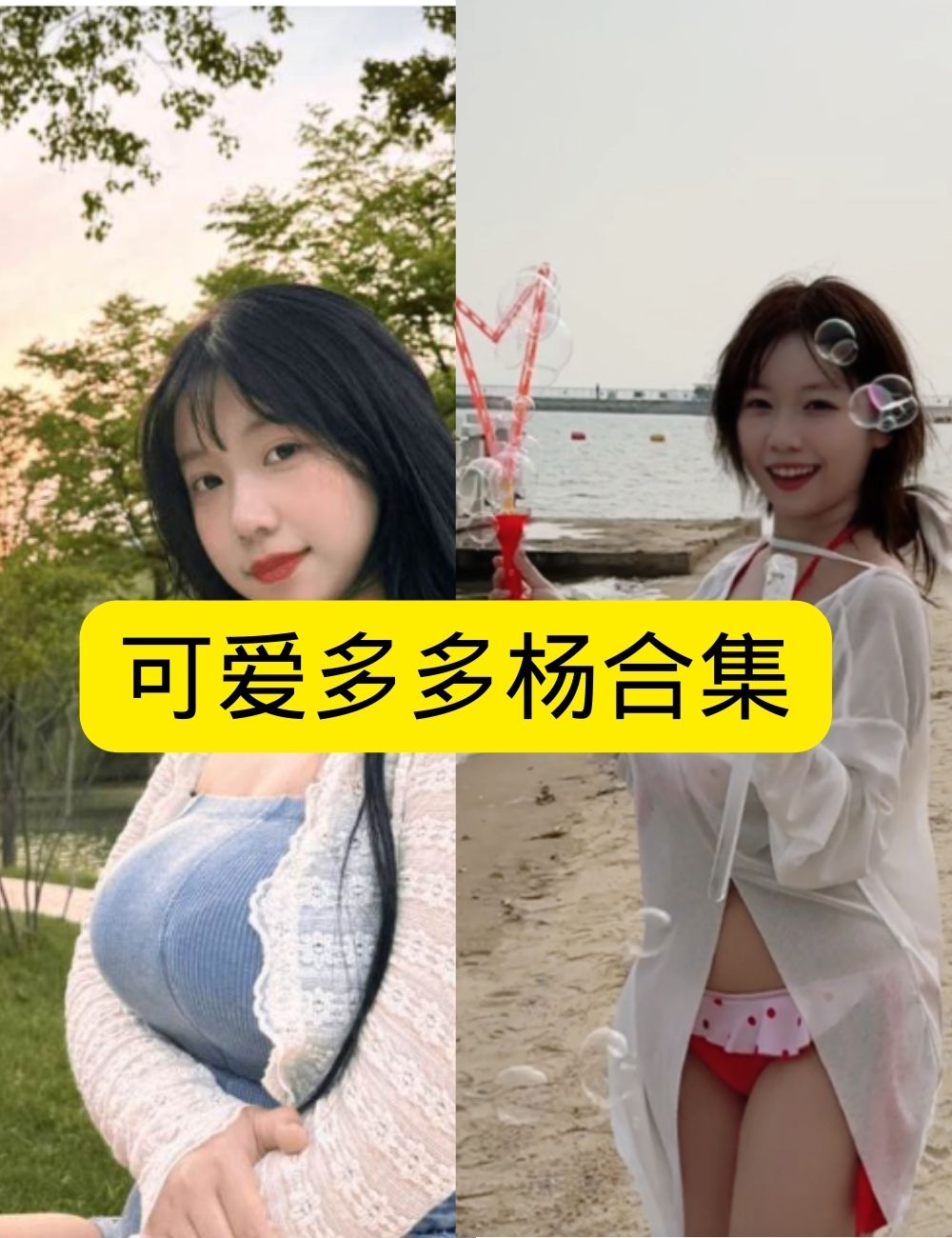微密圈 巨乳美女 温柔可爱多多杨夕阳公园邂逅写真资源合集下载