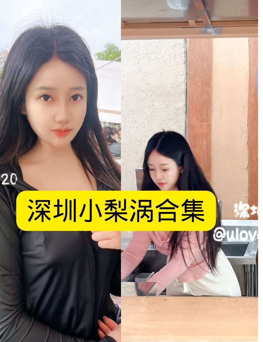 深圳小梨涡 清新 午后约会写真图片以及视频合集下载