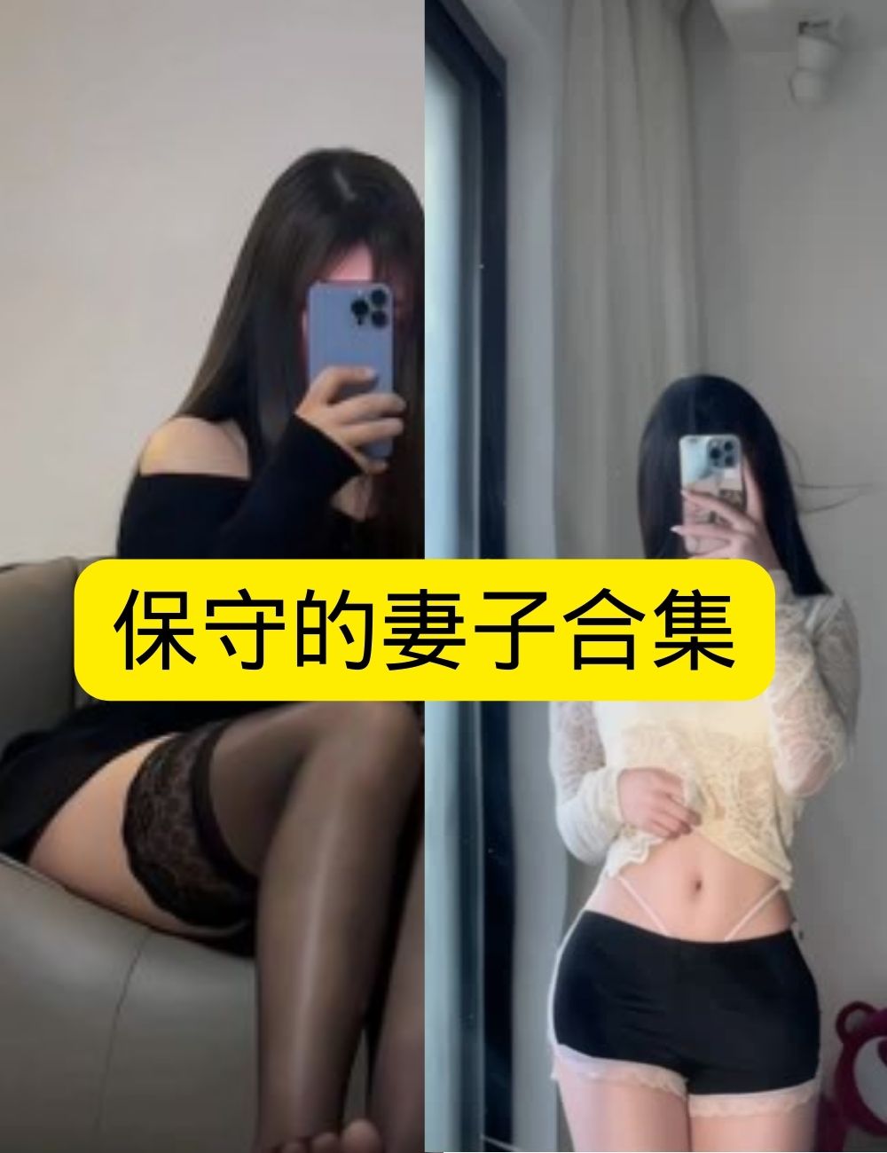 微密圈 私房照片 神秘保守的妻子居家慵懒写真图包合集下载