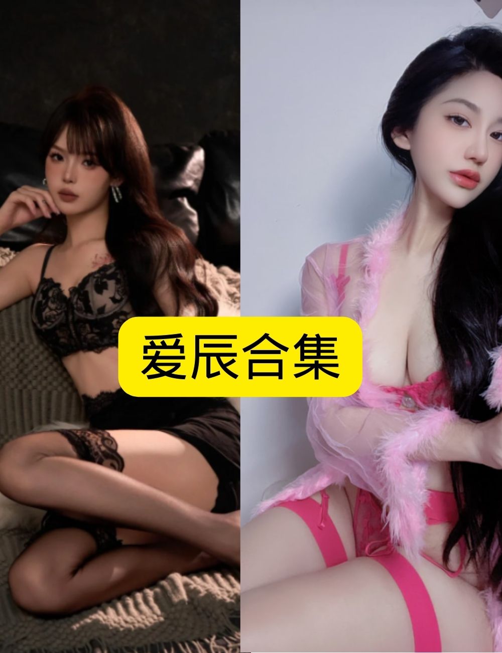 巨乳美女 迷人爱辰粉红魅惑写真套图合集下载