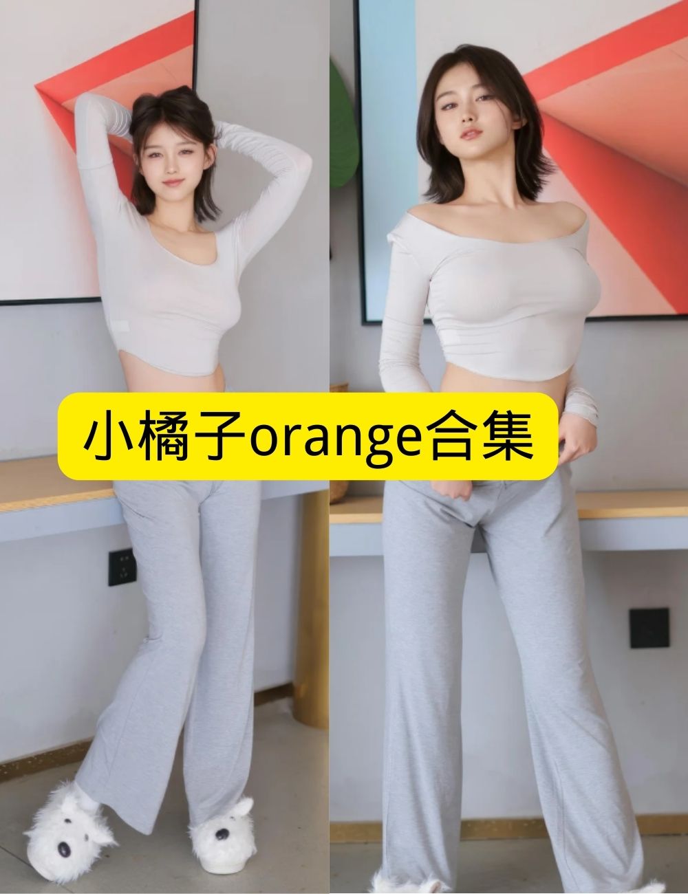 丝袜美腿福利 小橘子orange秀人网写真图片以及视频资源合集