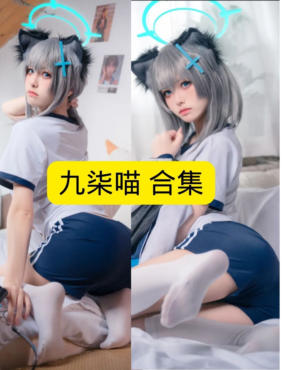 九柒喵 软萌 兽耳少女午后时光写真图包合集下载