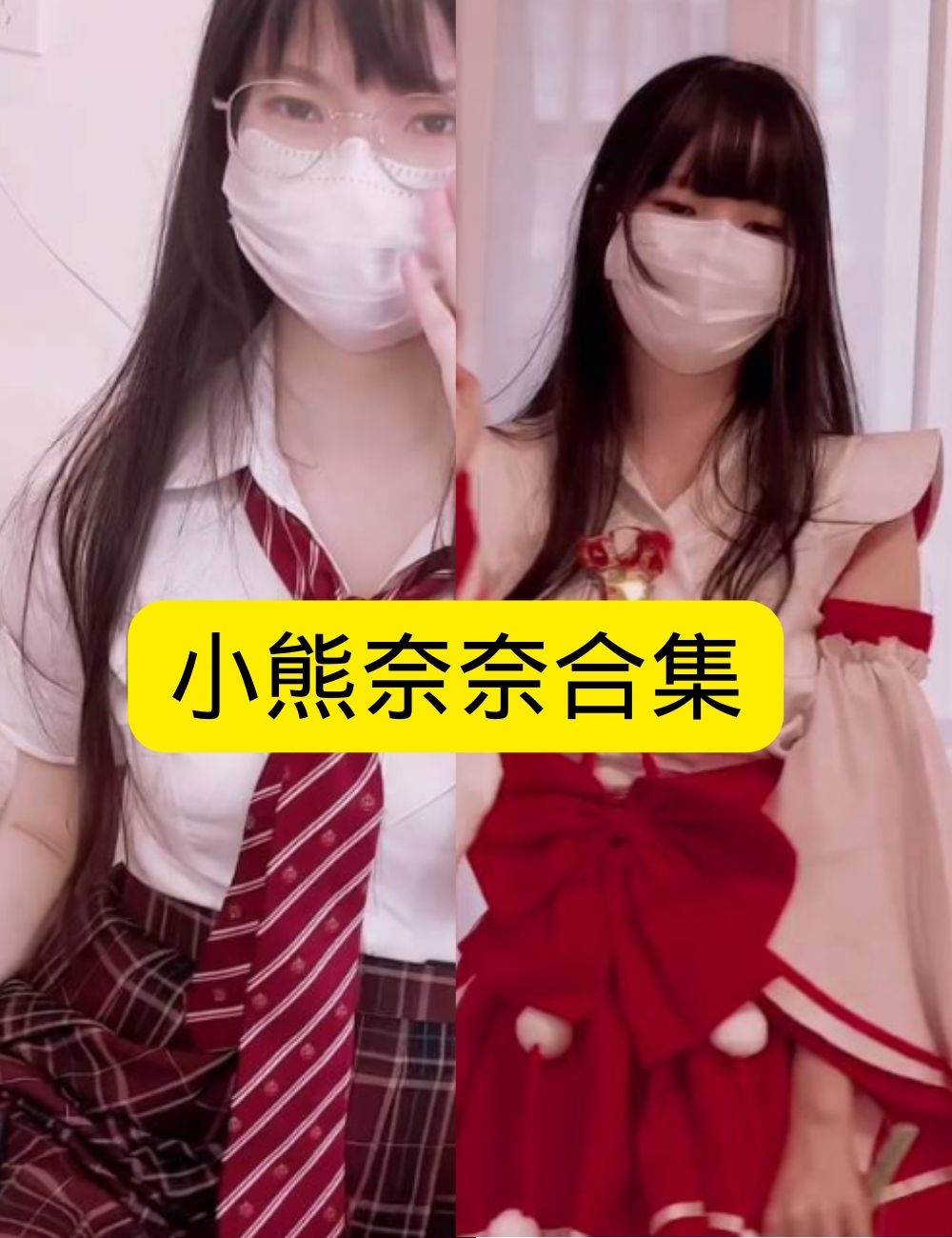 制服诱惑 可爱小熊奈奈居家学生制服写真套图合集下载