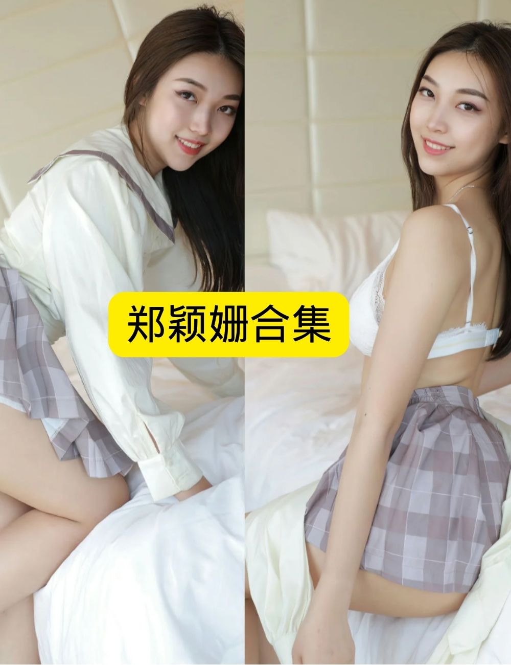 模范学院模特郑颖姗 清新校园风写真套图合集下载