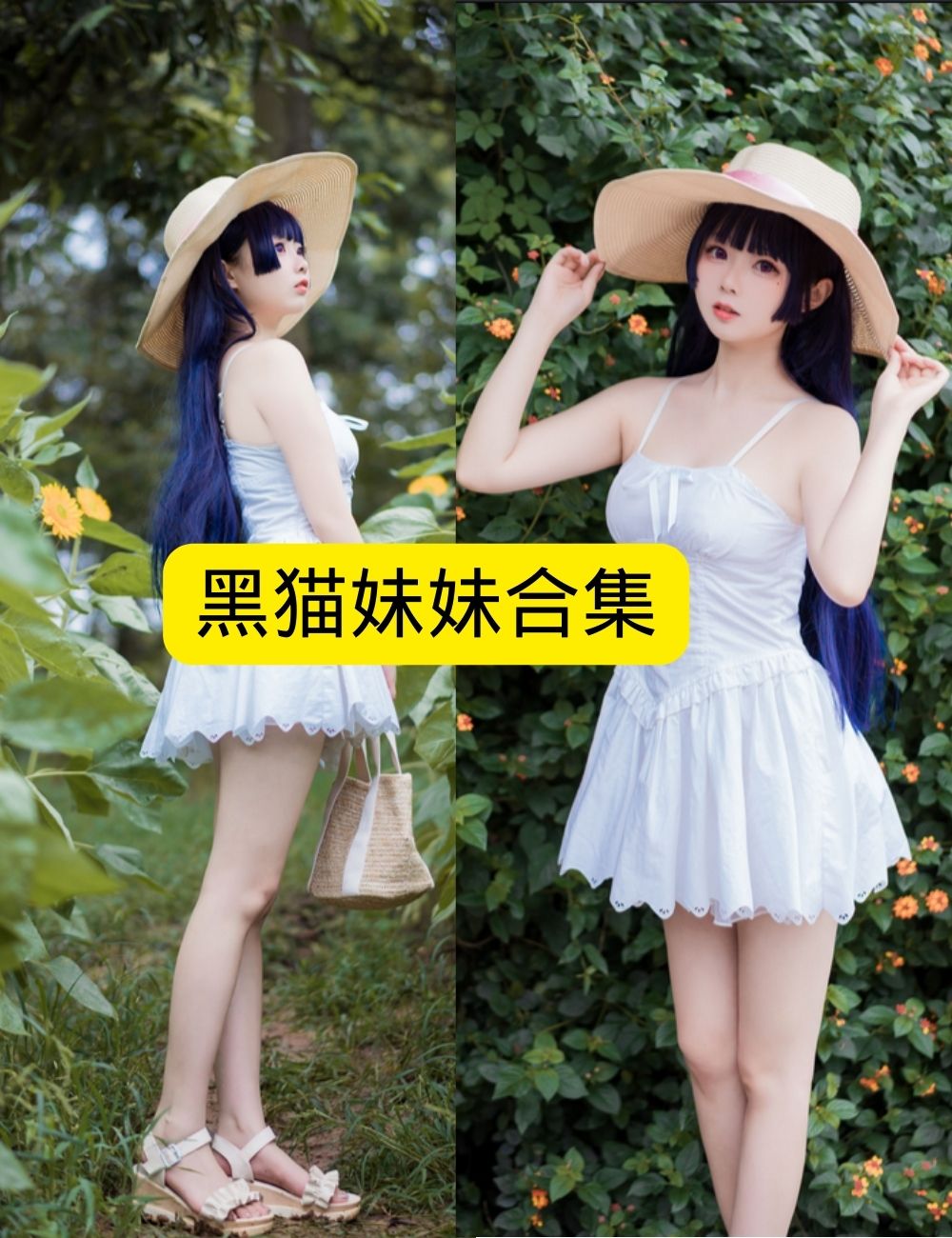 探索黑猫妹妹:兔玩映画的梦幻女神 | 男生必看的写真集推荐 探索黑猫妹妹:兔玩映画的梦幻女神 | 男生必看的写真集推荐