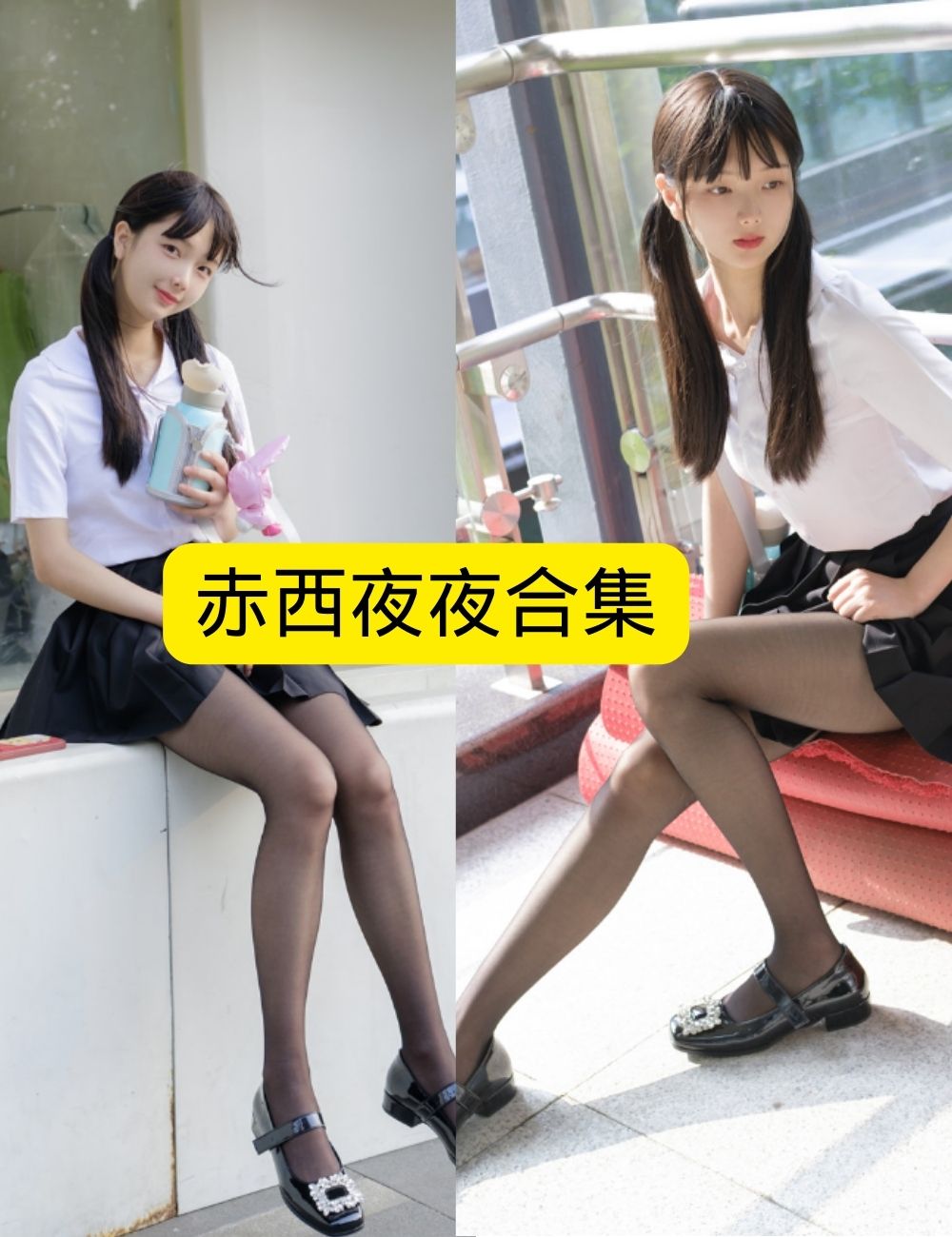 探索赤西夜夜:稚乖画册的清新女神 | 男生必看的写真集推荐