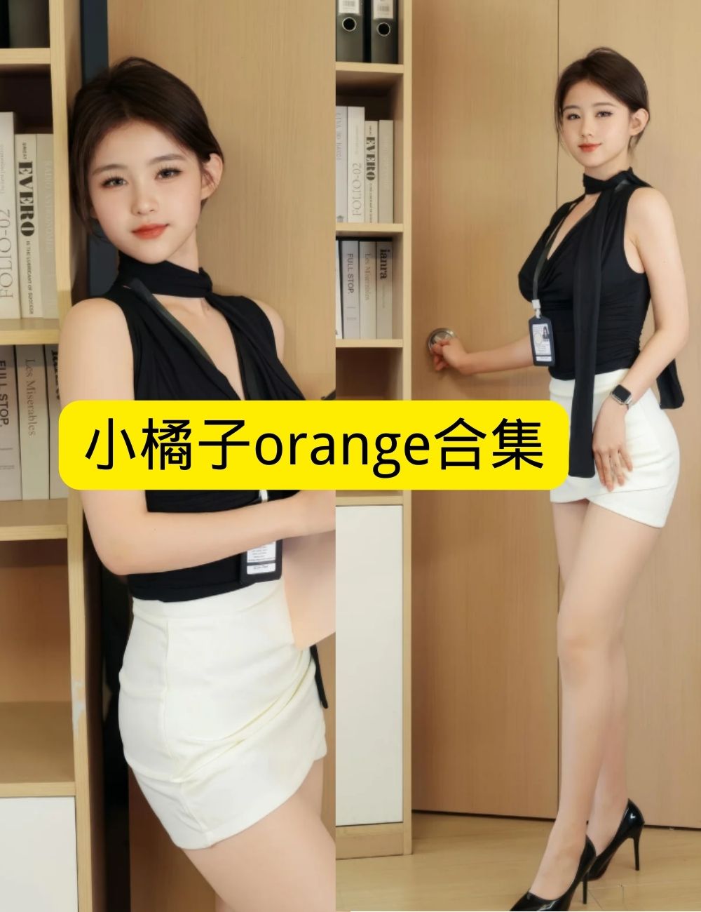 职业风美腿福利 小橘子orange秀人网写真套图合集下载