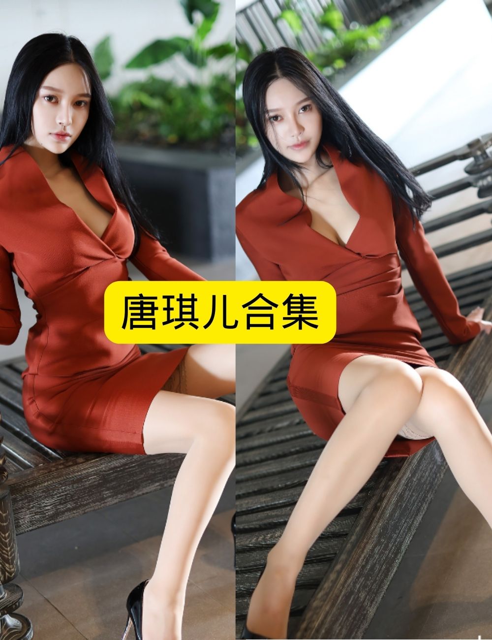 肉丝美腿福利 唐琪儿 美媛馆写真图片以及视频合集下载