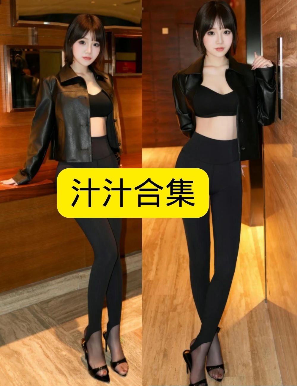 黑丝御姐 汁汁 秀人网写真图片以及视频资源合集