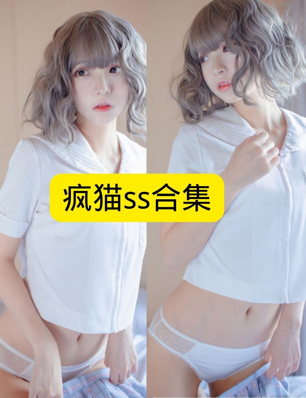 白丝美腿福利 疯猫ss写真资源合集下载