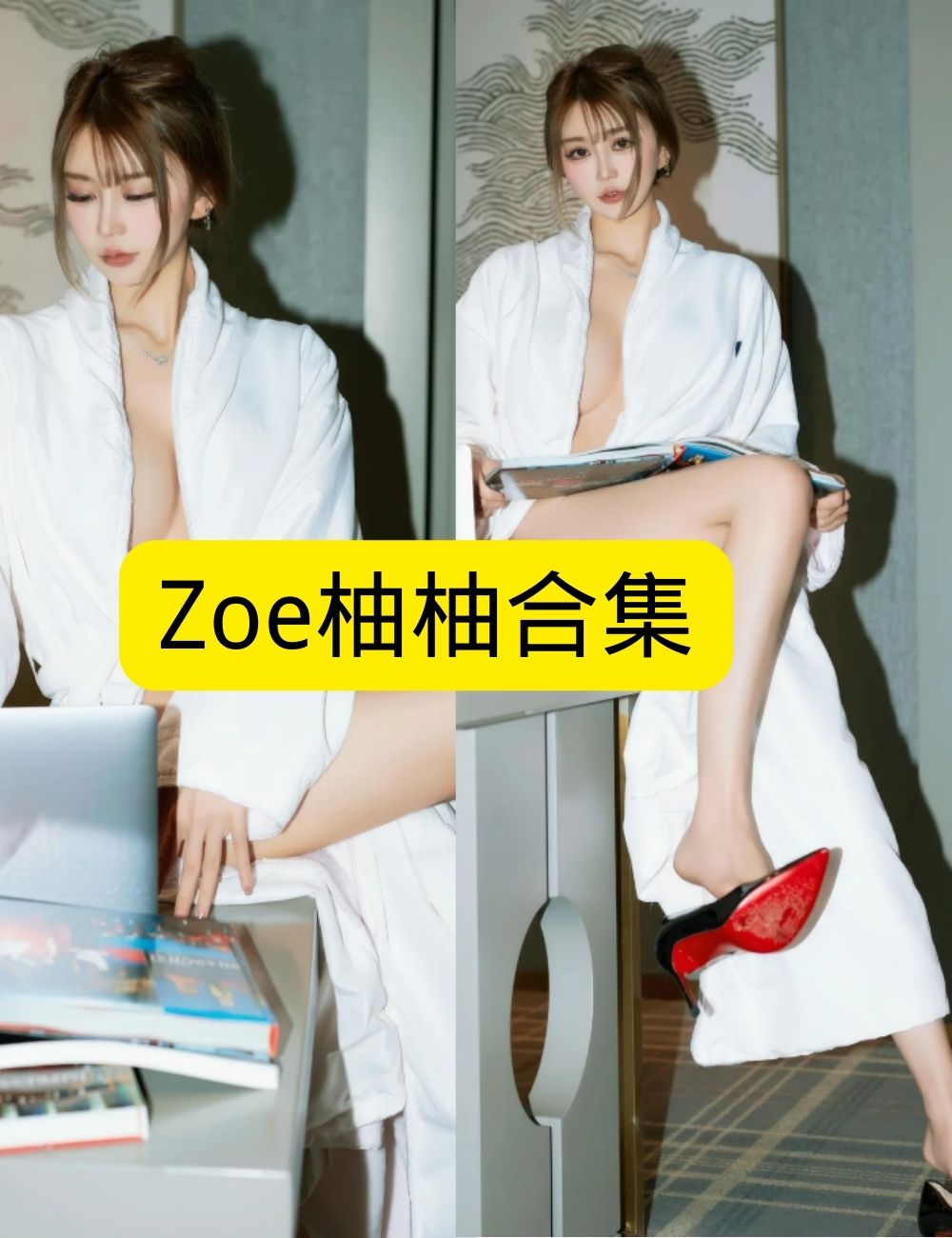 私房照片 Zoe柚柚 秀人网写真图包合集下载