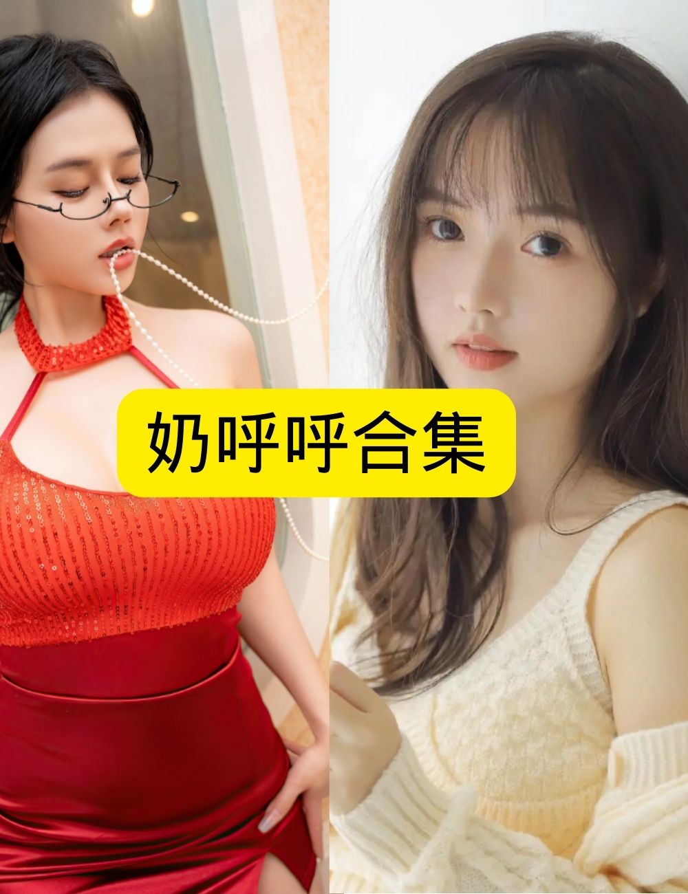 秀人网 奶呼呼魅惑兔女郎写真图片以及视频合集下载