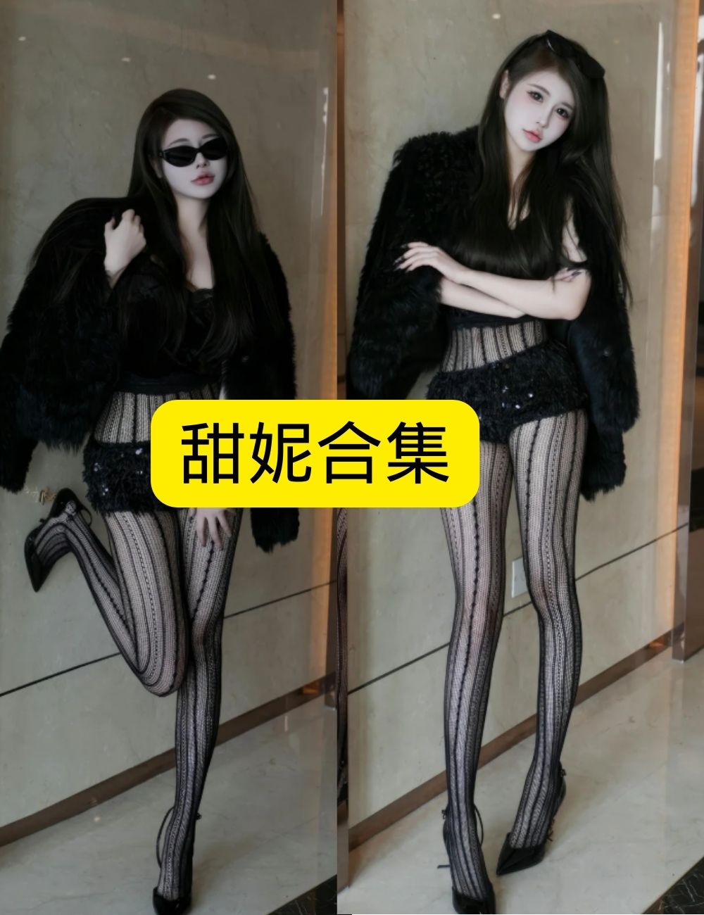 黑丝御姐 甜妮 秀人网写真图包合集下载