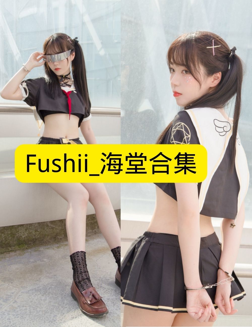 萝莉少女控 Fushii_海堂写真图包合集下载 萝莉少女控 Fushii_海堂写真图包合集下载