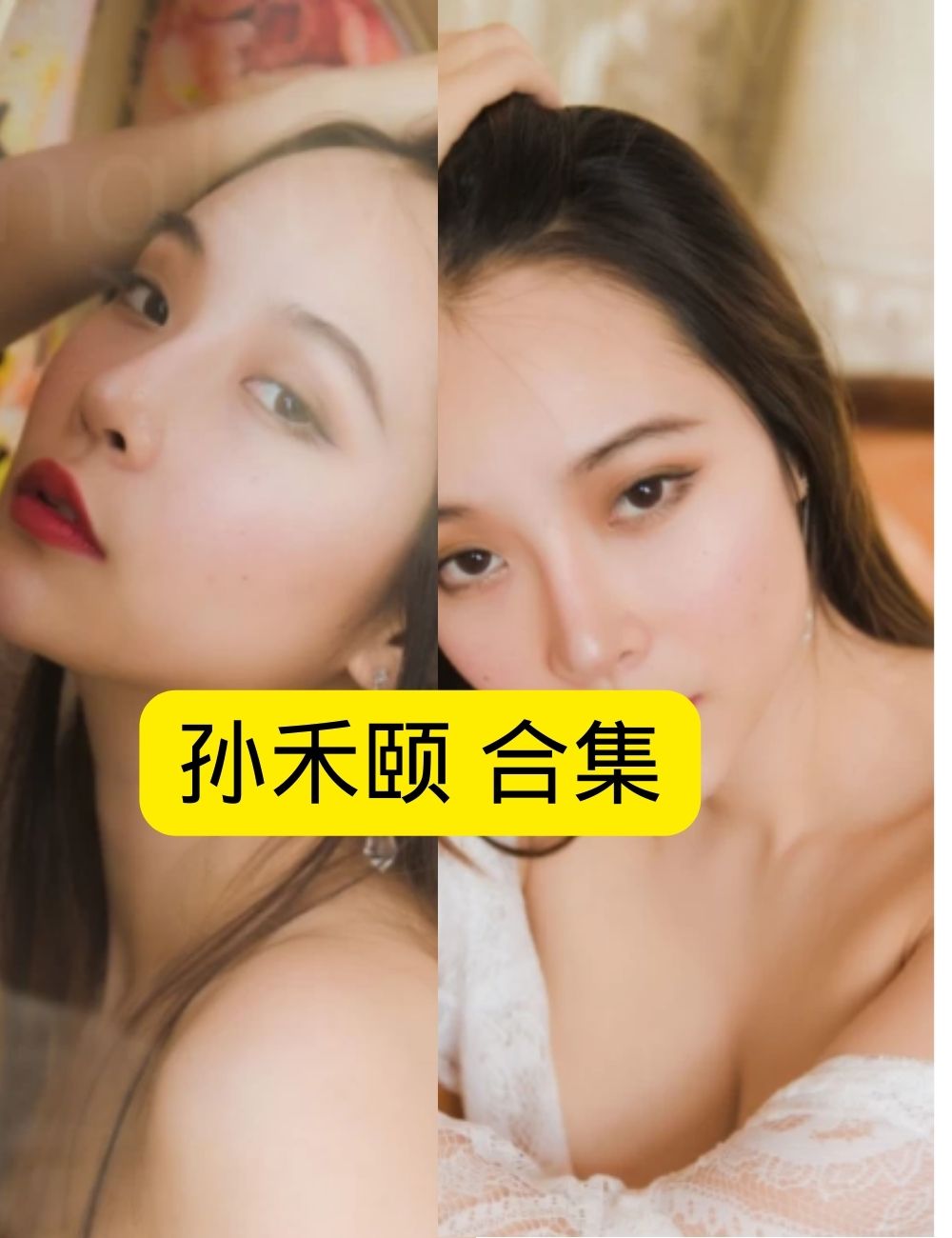 孙禾颐 多面魅力写真，居家慵懒与海滩性感并存写真资源合集下载