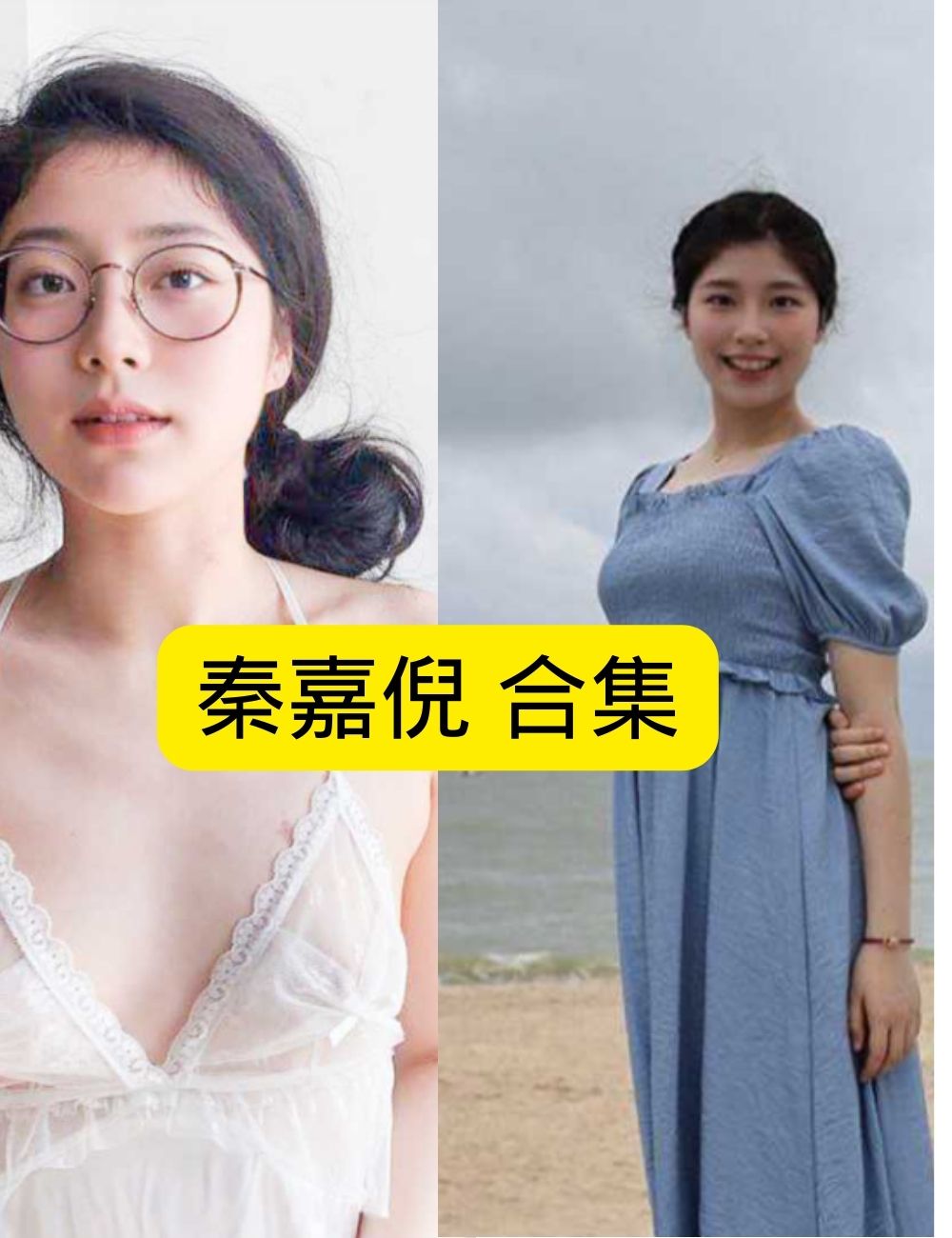 秦嘉倪 大胆写真,性感与自信的完美展现写真资源合集下载