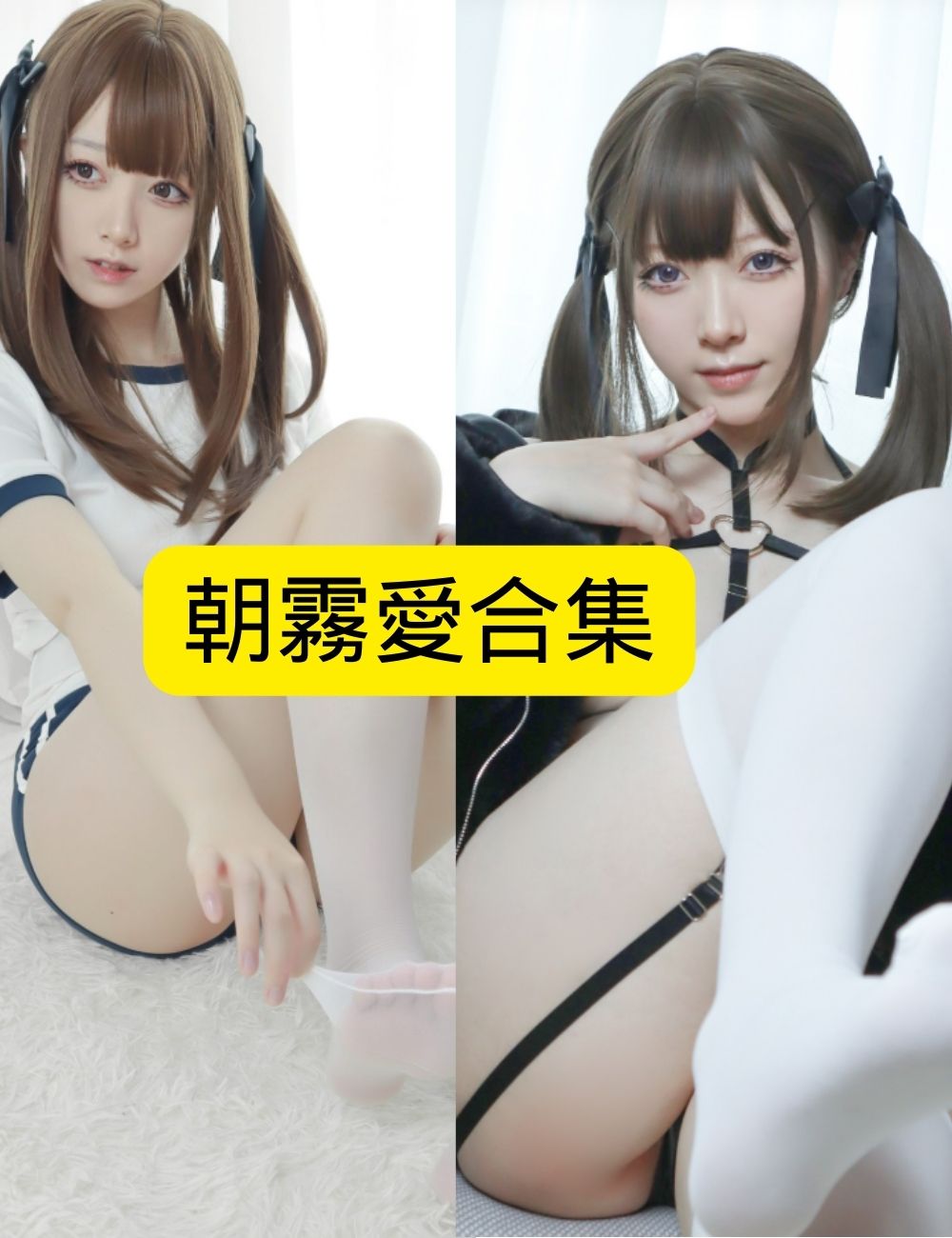 精灵女仆 朝霧愛写真图片以及视频资源合集 精灵女仆 朝霧愛写真图片以及视频资源合集