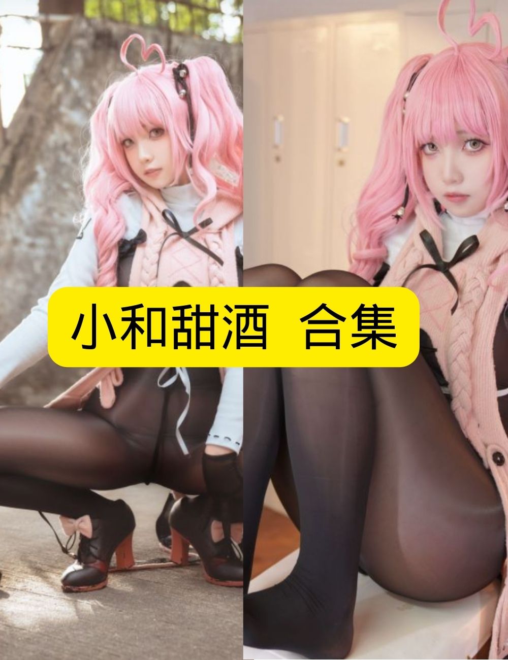 机甲少女小和甜酒 未来纪元写真图包合集下载